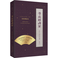 [M]寻找诗婢家 前尘忆梦画成都-9787546428277