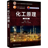 [M]化工原理 第4版-9787122369024