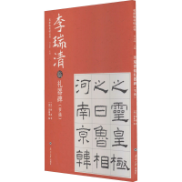 [M]李瑞清临礼器碑(节选)-9787310057405