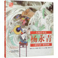 [M]神笔马良 捆龙仙绳-9787514828542