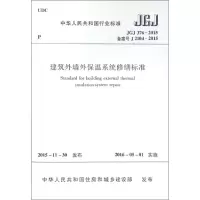 [M]建筑外墙外保温系统修缮标准-1511226571