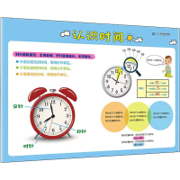 [M]小学生速记表·认识时间-9787556861026