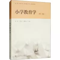[M]小学教育学(第3版)-9787107334597