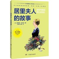 [M]居里夫人的故事-9787556258451