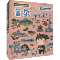 [M]首尔寻宝记 2-9787556853922