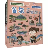 [M]首尔寻宝记 2-9787556853922