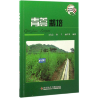 [M]青蒿栽培-9787518921577