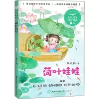 [M]荷叶娃娃-9787570221097