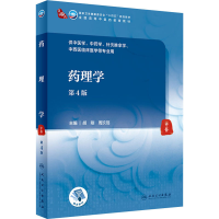 [M]药理学 第4版-9787117316033