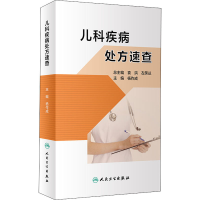 [M]儿科疾病处方速查-9787117313285