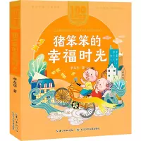 [M]猪笨笨的幸福时光-9787572114762