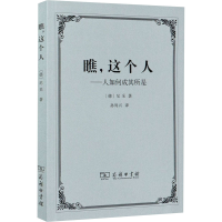 [M]瞧,这个人——人如何成其所是-9787100119986