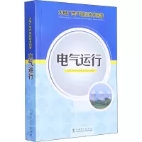 [M]电气运行-9787512303935