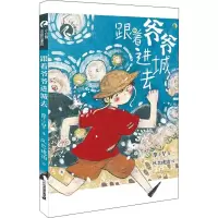 [M]跟着爷爷进城去 廖小琴 著 -9787556848560