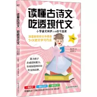[M]读懂古诗文,吃透现代文:小学语文同步1+2古今连读 2年级-9787572220647