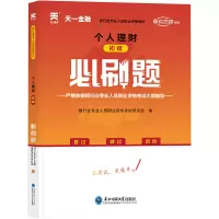 [M]个人理财(初级)必刷题-9787568182966