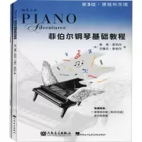 [M]菲伯尔钢琴基础教程 课程和乐理,技巧和演奏 第3级(全2册)-9787103050880