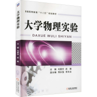 [M]大学物理实验-9787111489429