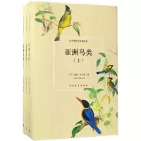[M]亚洲鸟类-9787515345420