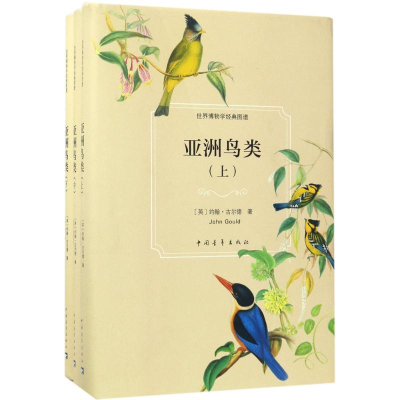 [M]亚洲鸟类-9787515345420