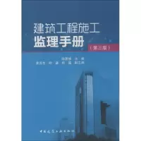 [M]建筑工程施工监理手册-9787112162505