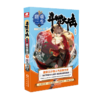 [M]斗罗大陆 第5部 重生唐三 6-9787552560800