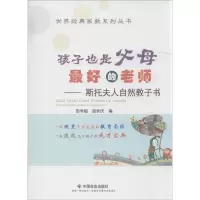 [M]孩子也是父母最好的老师-9787508754321