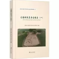 [M]无锡明清墓考古报告(1)-9787568415477