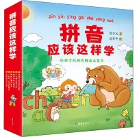 [M]拼音应该这样学 给孩子的拼音图画启蒙书(1-6) 爱华文 著 -9787512690585