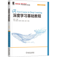 [M]深度学习基础教程-9787111687320