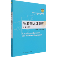 [M]招聘与人才测评(第2版)-9787300293813