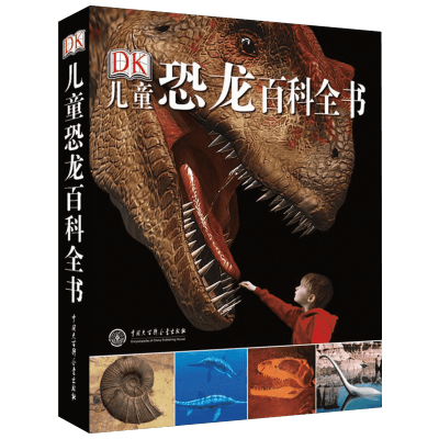 [M]DK儿童恐龙百科全书 英国DK公司 编 邢立达 等 译 -9787500087144