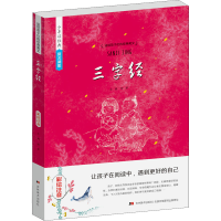 [M]三字经 彩绘注音-9787557533335