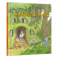[M]小老鼠奇奇去外婆家(新)-9787554508862