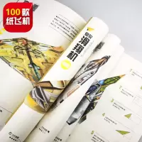 [M]全世界孩子都爱玩的100款纸飞机(全2册)-9787220118814