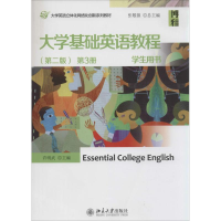 [M]大学基础英语教程学生用书-9787301237465