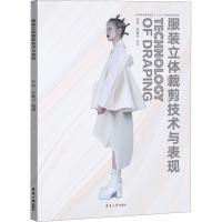 [M]服装立体裁剪技术与表现-9787566918130