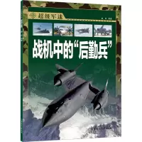 [M]战机中的