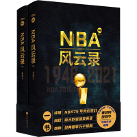 [M]NBA风云录 典藏版(全2册)-9787569942590