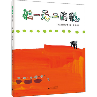 [M]独一无二的我-9787559840042