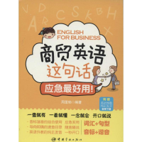 [M]商贸英语这句话,应急最好用!-9787515906409