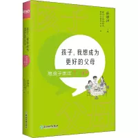 [M]孩子,我想成为更好的父母 陪孩子走过7~9岁-9787572215735