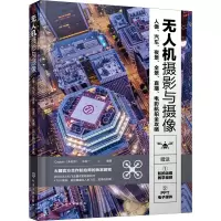 [M]无人机摄影与摄像 人像、汽车、夜景、全景、直播、电影航拍全攻略-9787122388025