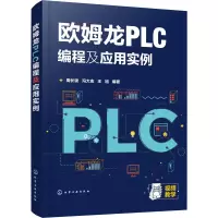 [M]欧姆龙PLC编程及应用实例-9787122385291