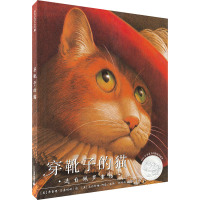 [M]穿靴子的猫-9787556801350