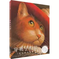 [M]穿靴子的猫-9787556801350