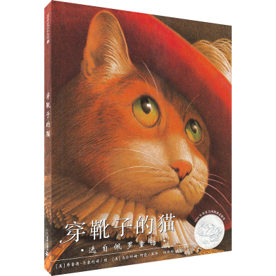 [M]穿靴子的猫-9787556801350