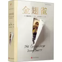 [M]金翅雀 (美)唐娜·塔特 著 李天奇,唐江 译 -9787020111763