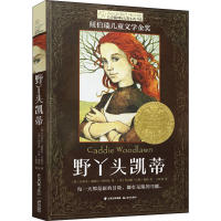 [M]野丫头凯蒂-9787571510756