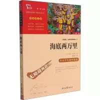 [M]海底两万里-9787538768169